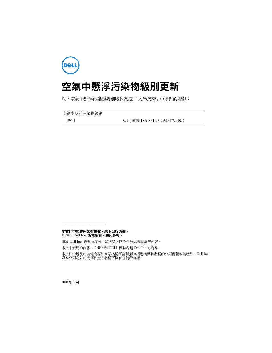 空氣中懸浮污染物級別更新 | Dell PowerVault NX3100 User Manual | Page 5 / 32