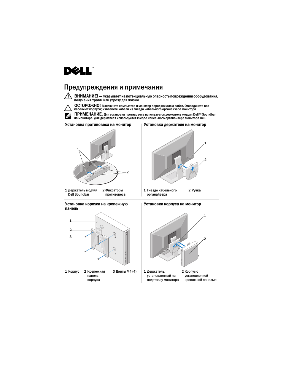 Предупреждения и примечания | Dell OptiPlex FX160 User Manual | Page 17 / 20