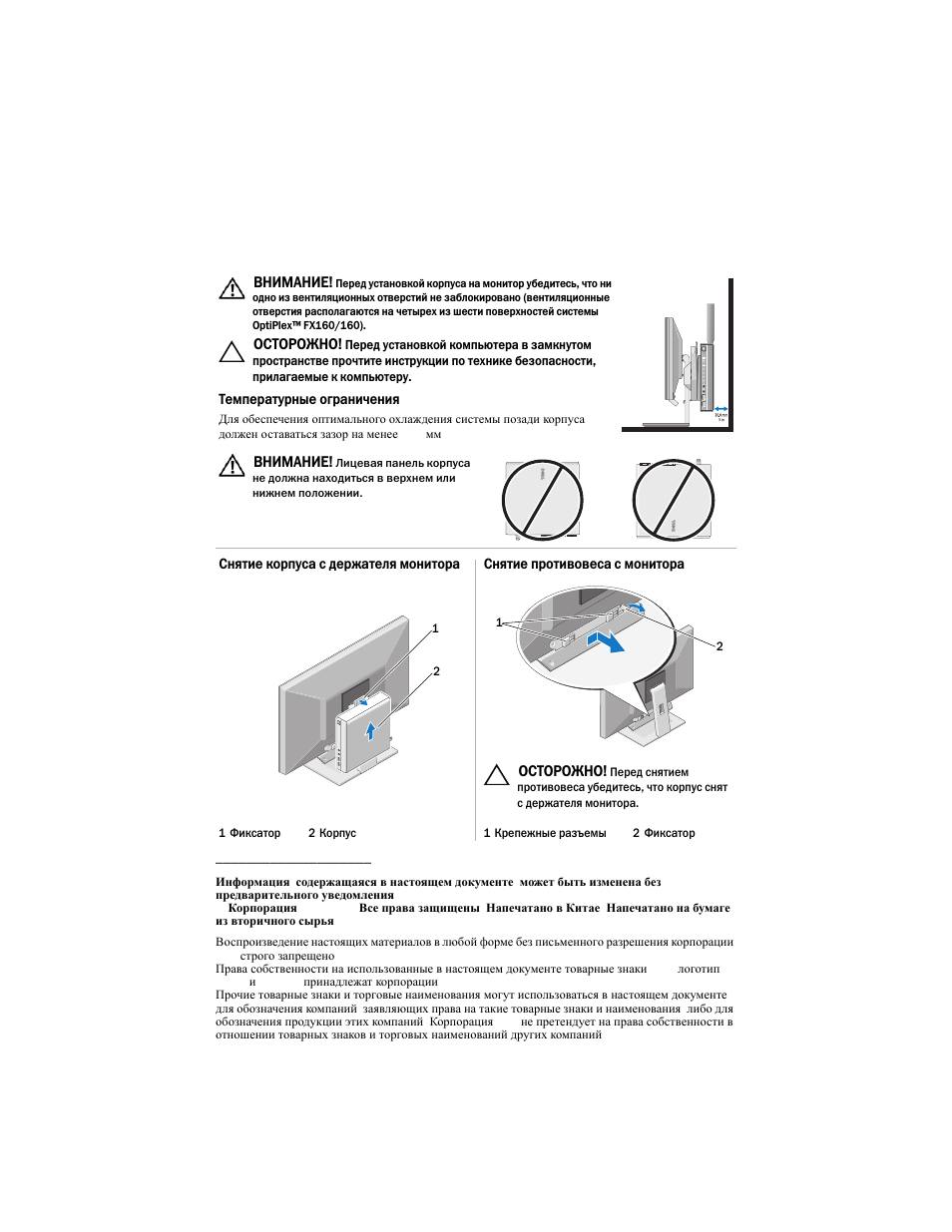 Dell OptiPlex FX160 User Manual | Page 18 / 20
