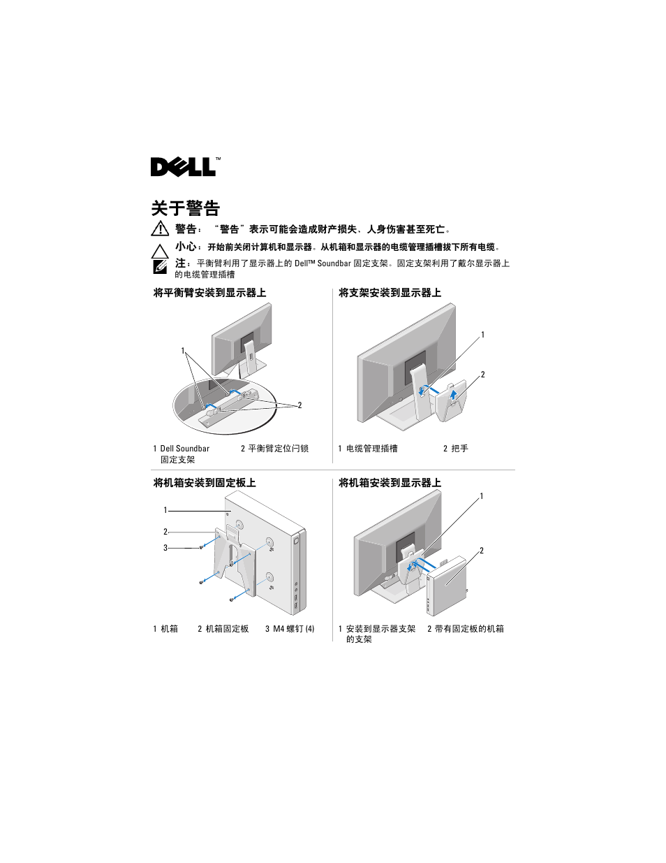 关于警告 | Dell OptiPlex FX160 User Manual | Page 3 / 20