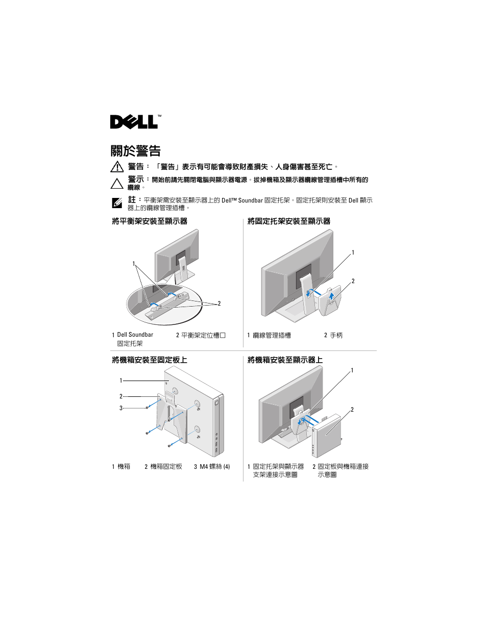 關於警告 | Dell OptiPlex FX160 User Manual | Page 5 / 20