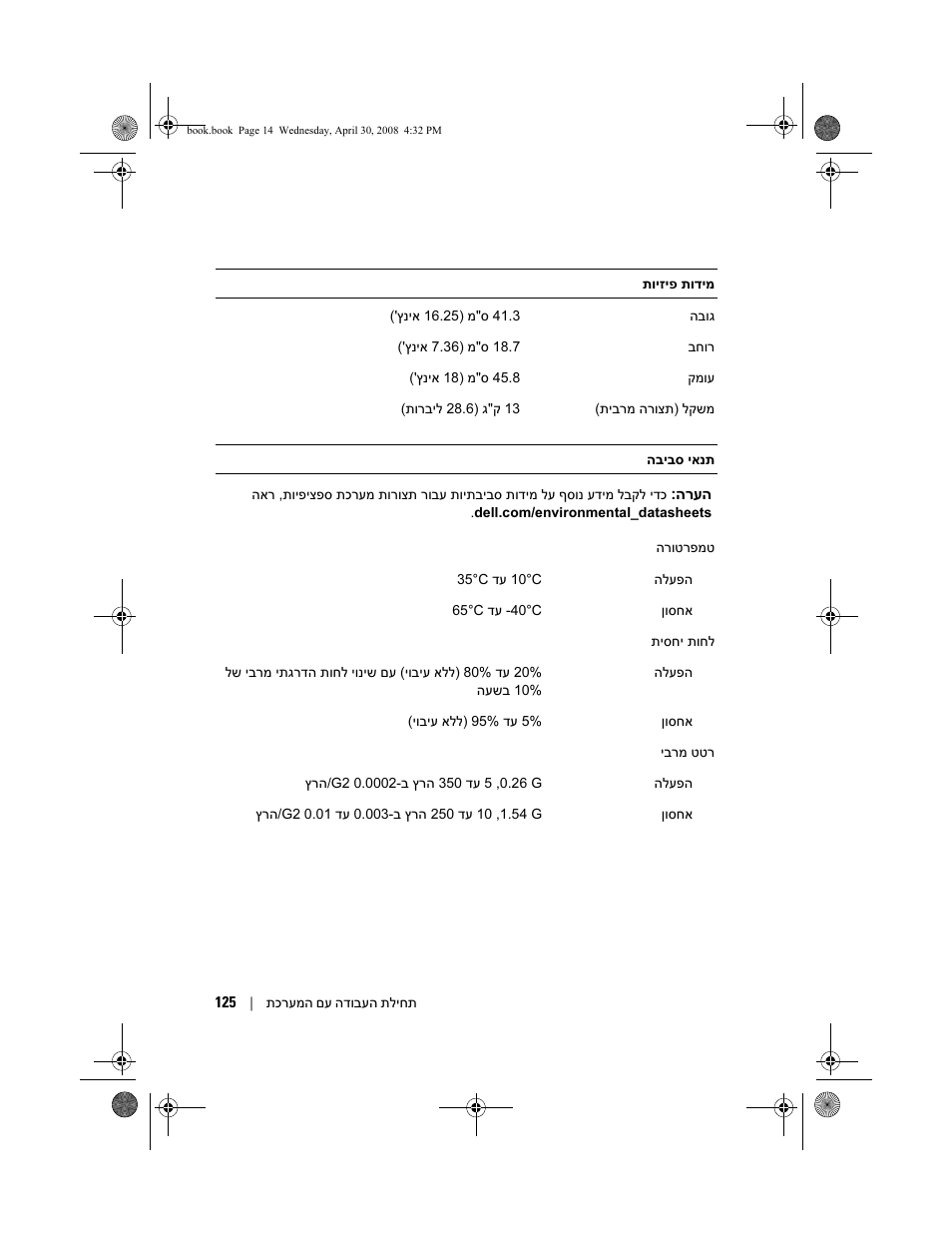 Dell PowerEdge T105 User Manual | Page 116 / 128