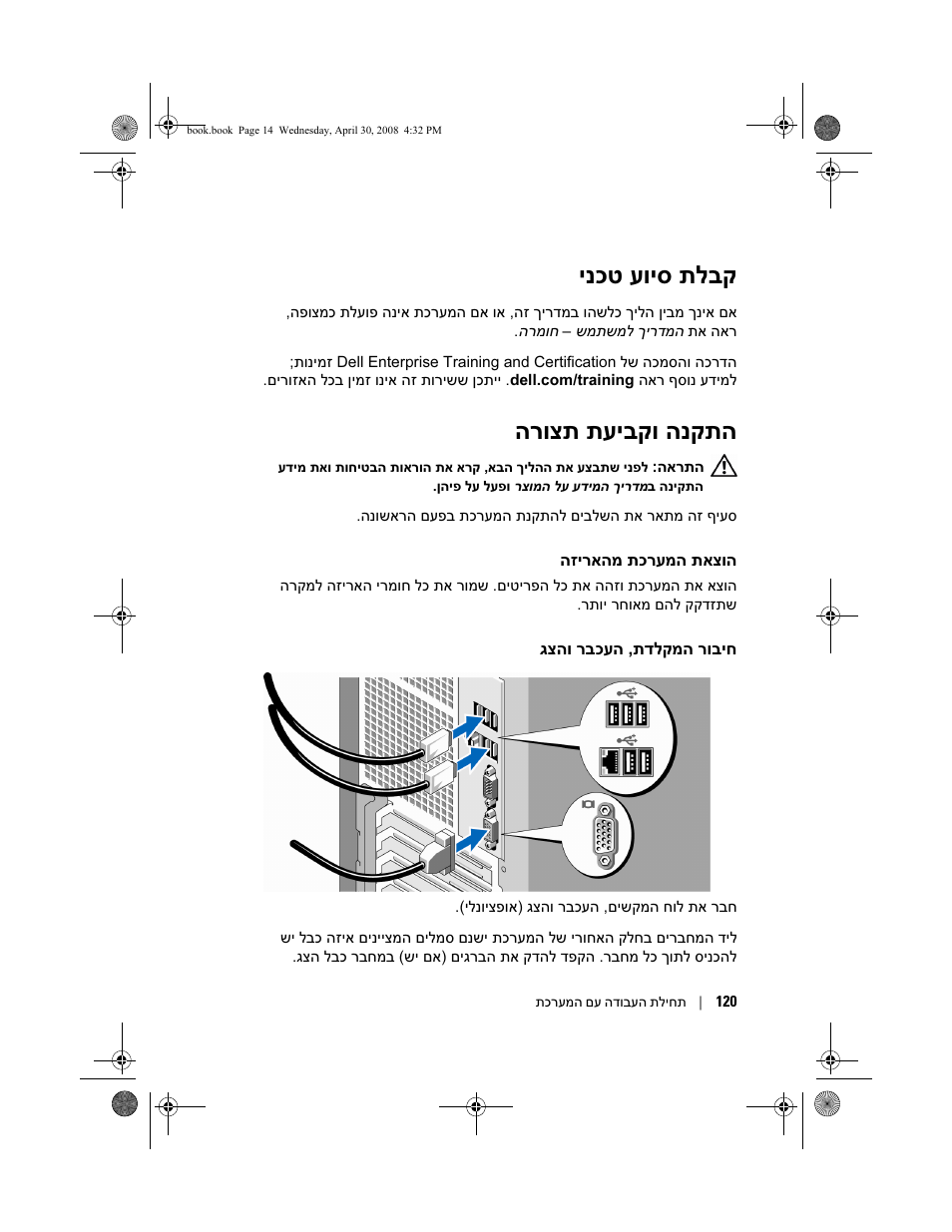 תלבק ינכט עויס, ו הנקתה הרוצת תעיבק | Dell PowerEdge T105 User Manual | Page 121 / 128