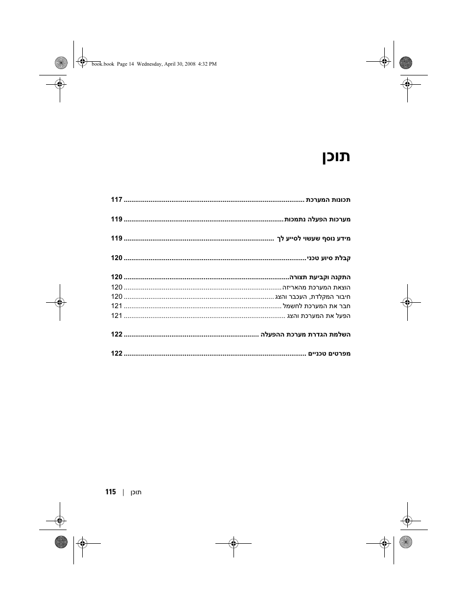 ןכות | Dell PowerEdge T105 User Manual | Page 126 / 128