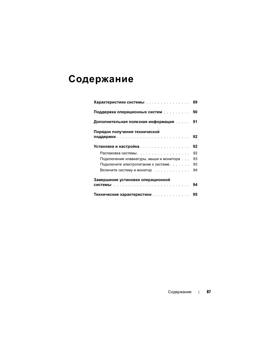 Dell PowerEdge T105 User Manual | Page 89 / 128