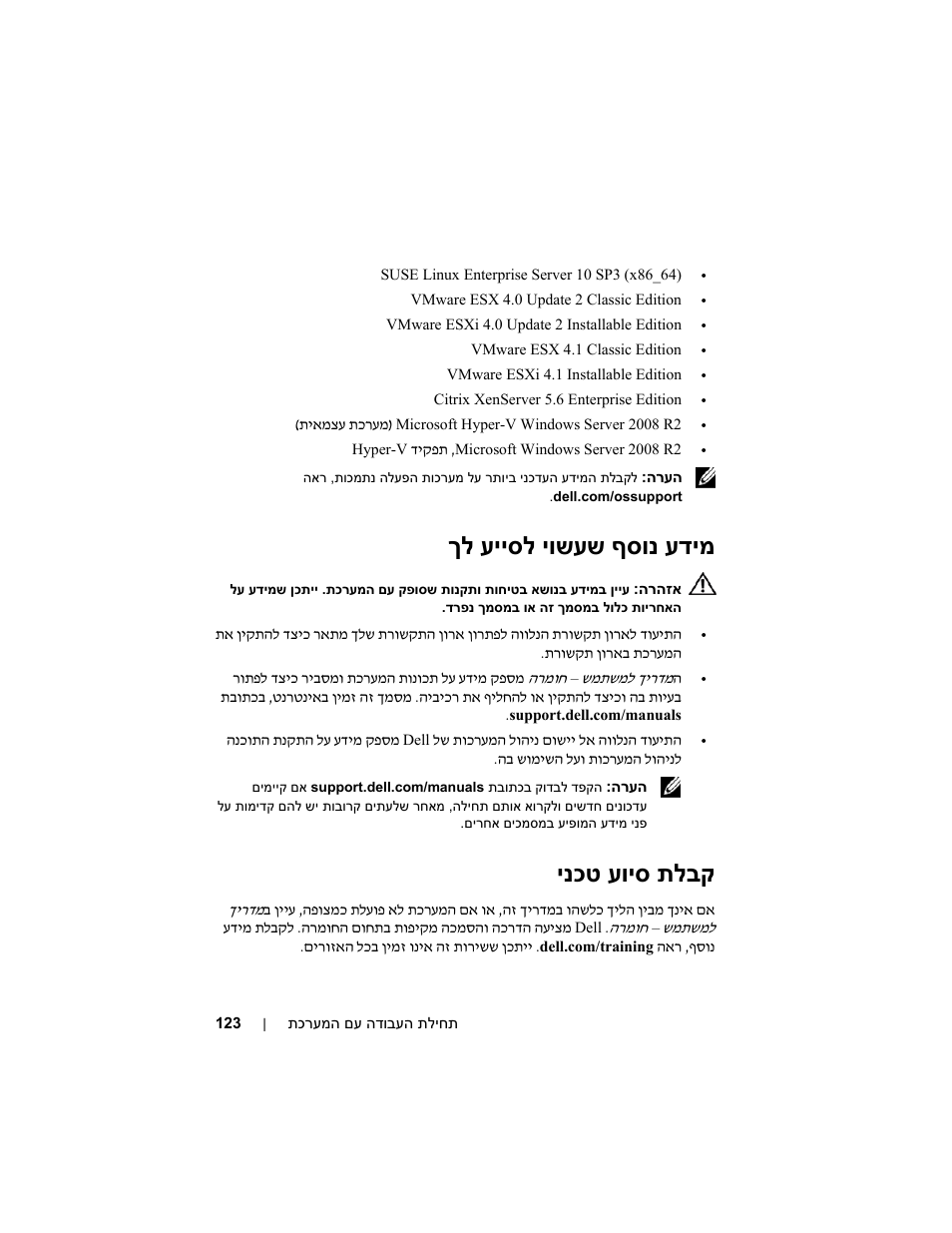 עדימ ףסונ יושעש עייסל ךל, תלבק עויס ינכט | Dell PowerEdge R415 User Manual | Page 124 / 130