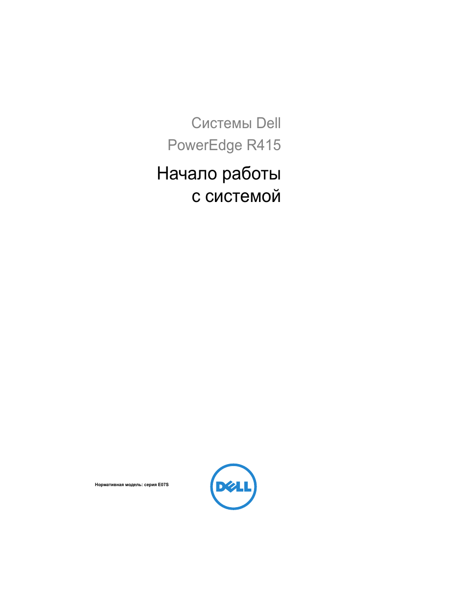 Начало работы с системой | Dell PowerEdge R415 User Manual | Page 79 / 130
