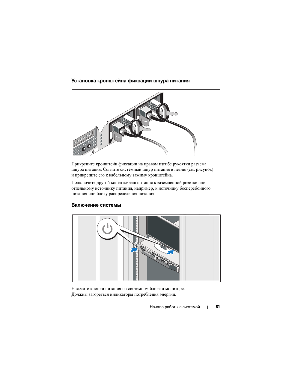 Установка кронштейна фиксации шнура питания, Включение системы | Dell PowerEdge R415 User Manual | Page 83 / 130
