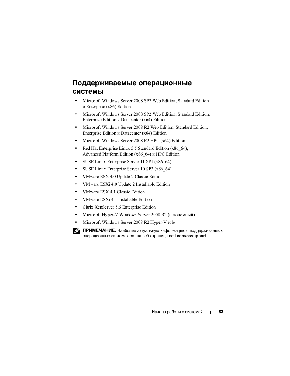 Поддерживаемые операционные системы | Dell PowerEdge R415 User Manual | Page 85 / 130