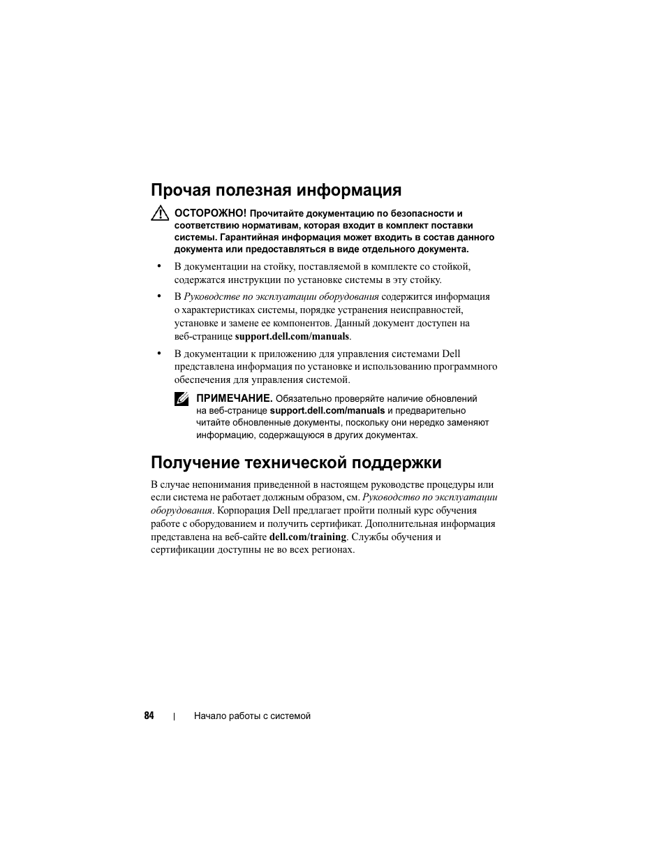 Прочая полезная информация, Получение технической поддержки | Dell PowerEdge R415 User Manual | Page 86 / 130
