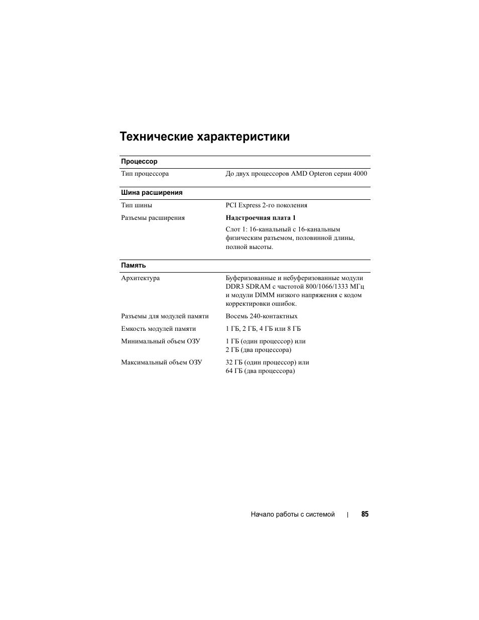 Технические характеристики | Dell PowerEdge R415 User Manual | Page 87 / 130