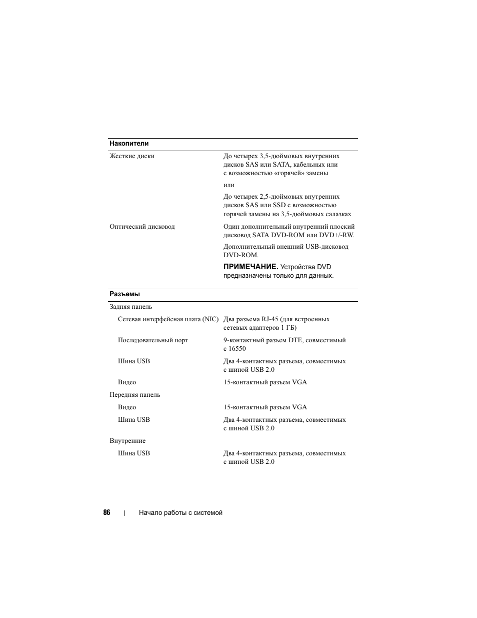 Dell PowerEdge R415 User Manual | Page 88 / 130