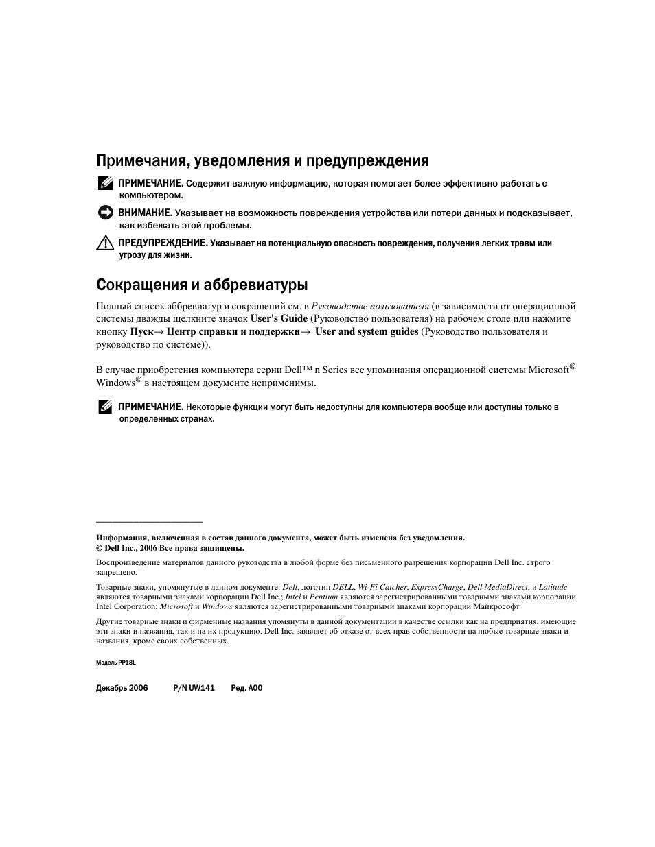 Примечания, уведомления и предупреждения, Сокращения и аббревиатуры | Dell Latitude D620 ATG User Manual | Page 122 / 144