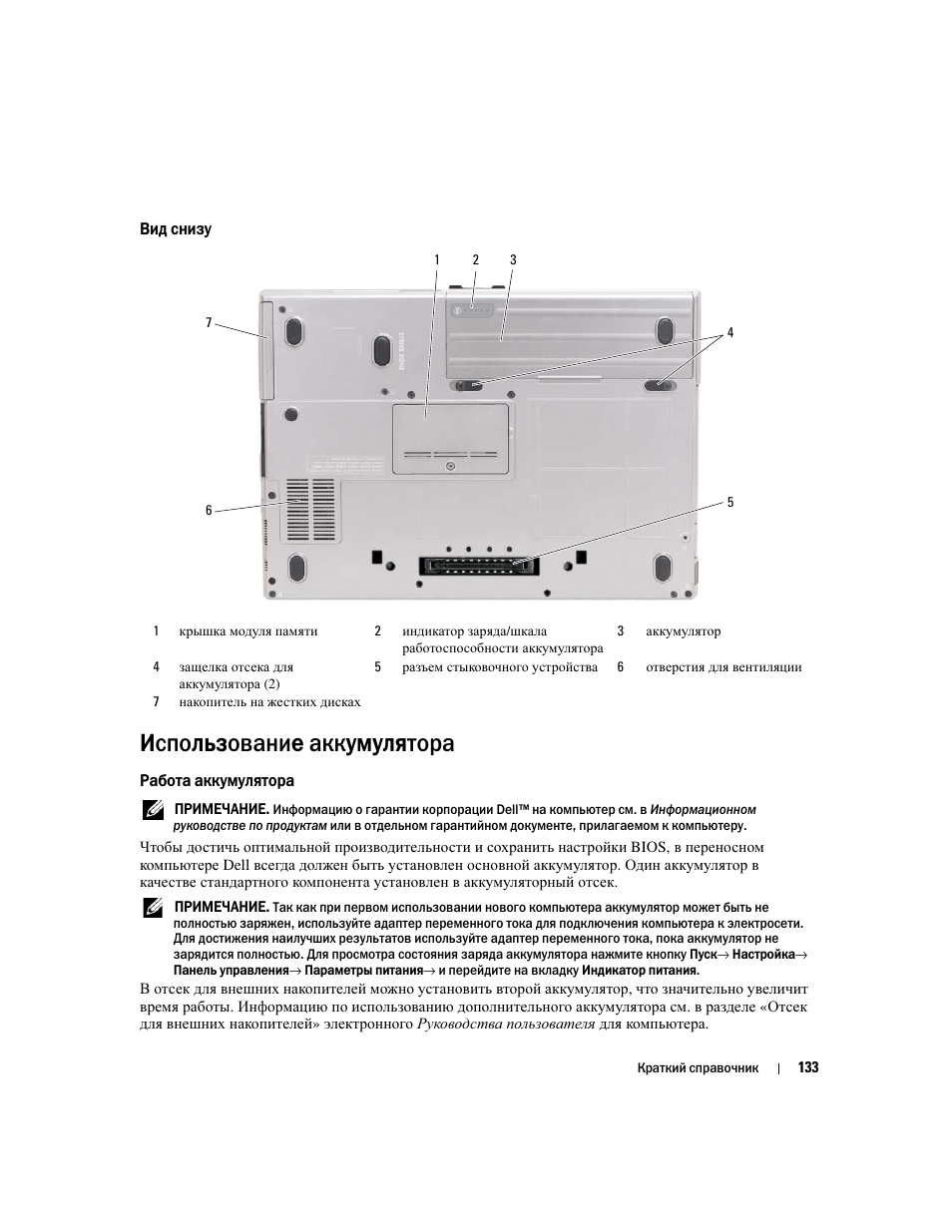 Вид снизу, Использование аккумулятора, Работа аккумулятора | Dell Latitude D620 ATG User Manual | Page 133 / 144