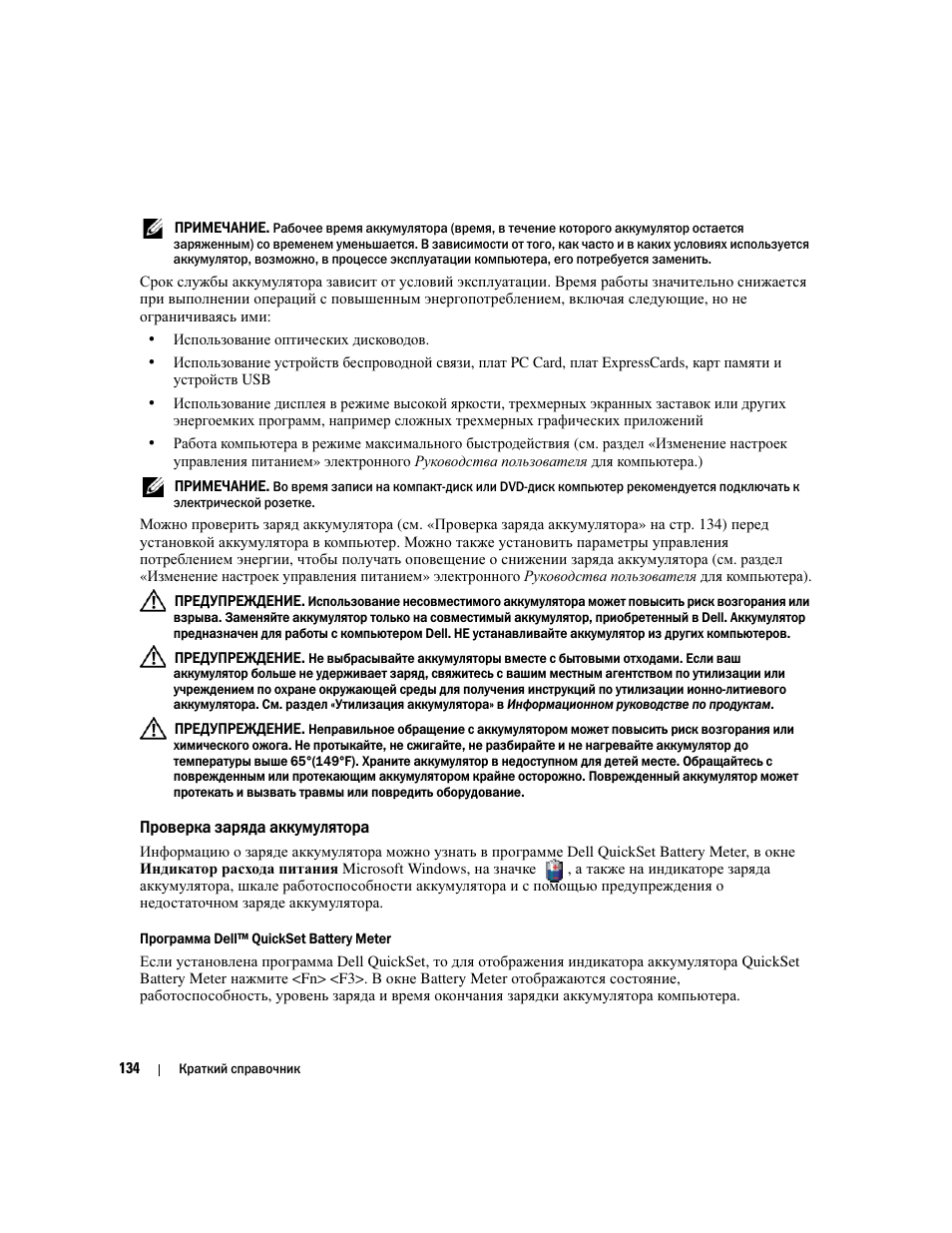 Проверка заряда аккумулятора | Dell Latitude D620 ATG User Manual | Page 134 / 144