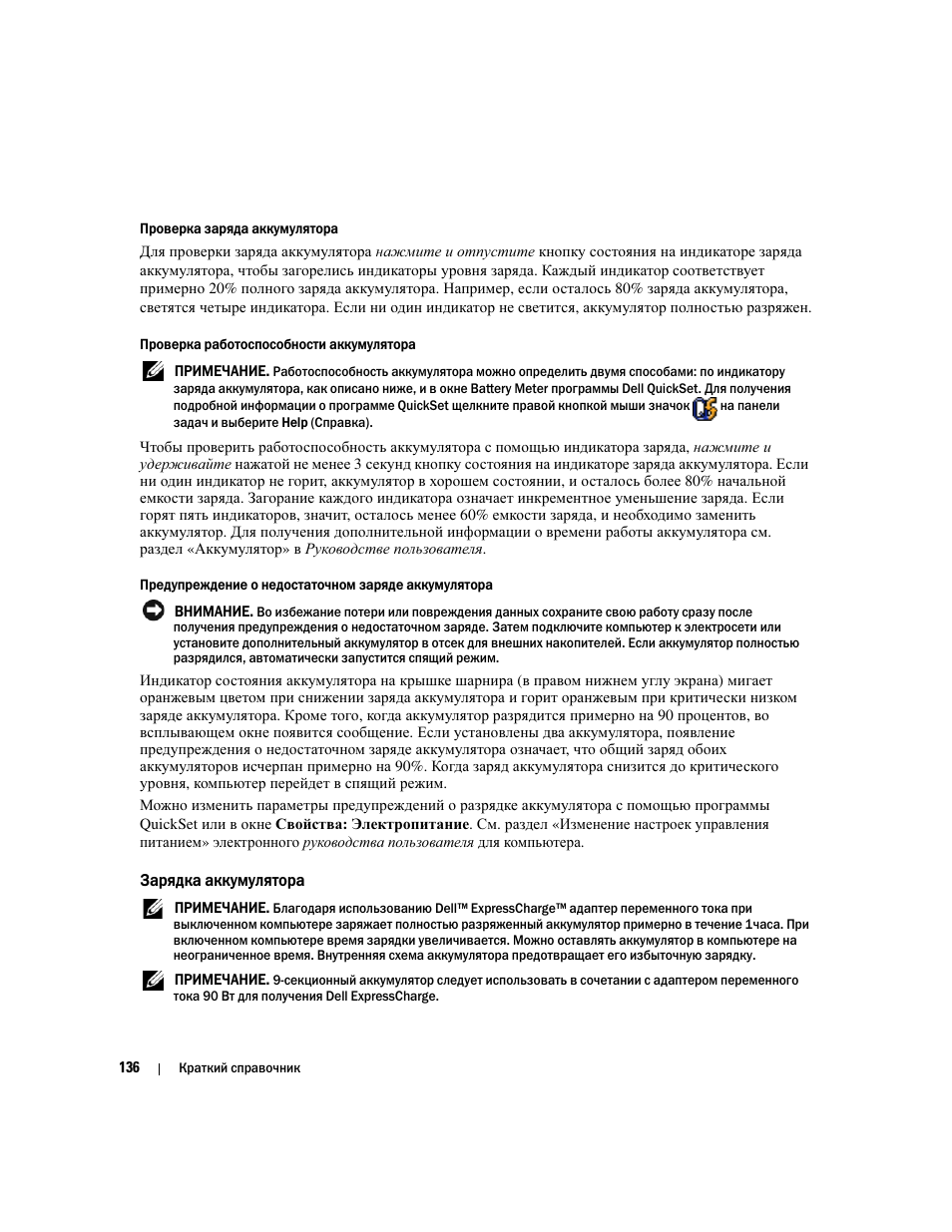 Зарядка аккумулятора | Dell Latitude D620 ATG User Manual | Page 136 / 144