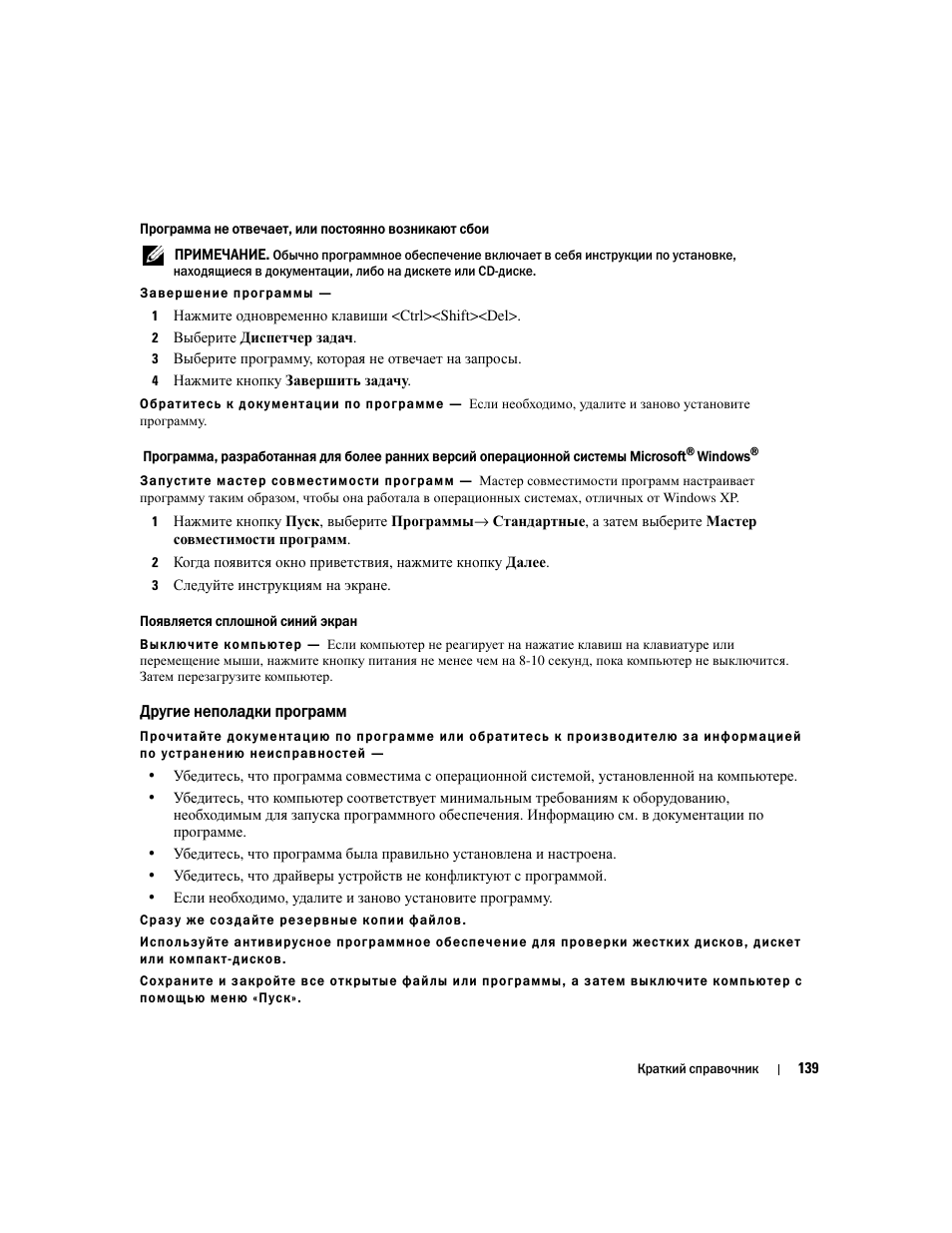 Другие неполадки программ | Dell Latitude D620 ATG User Manual | Page 139 / 144