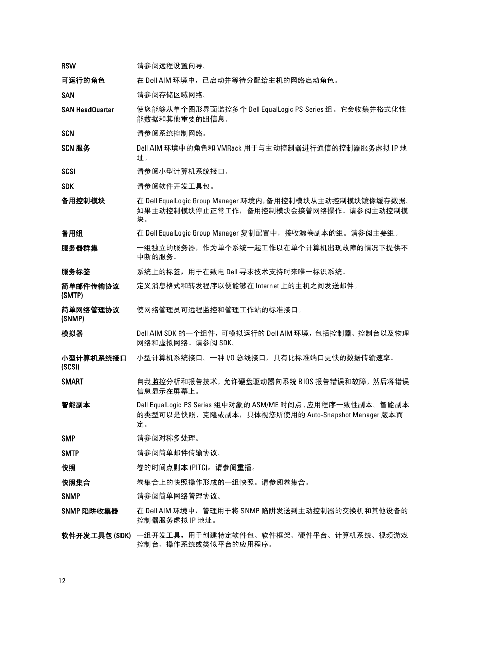 Dell PowerEdge C5125 User Manual | Page 148 / 151