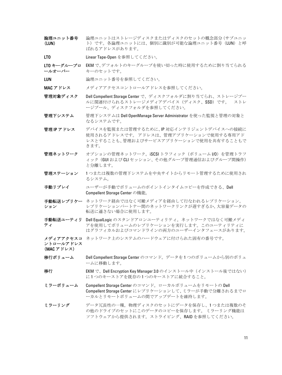 Dell PowerEdge C5125 User Manual | Page 93 / 151