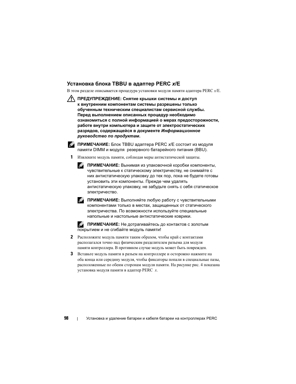 Установка блока tbbu в адаптер perc x/e | Dell PowerEdge RAID Controller 6E User Manual | Page 100 / 120