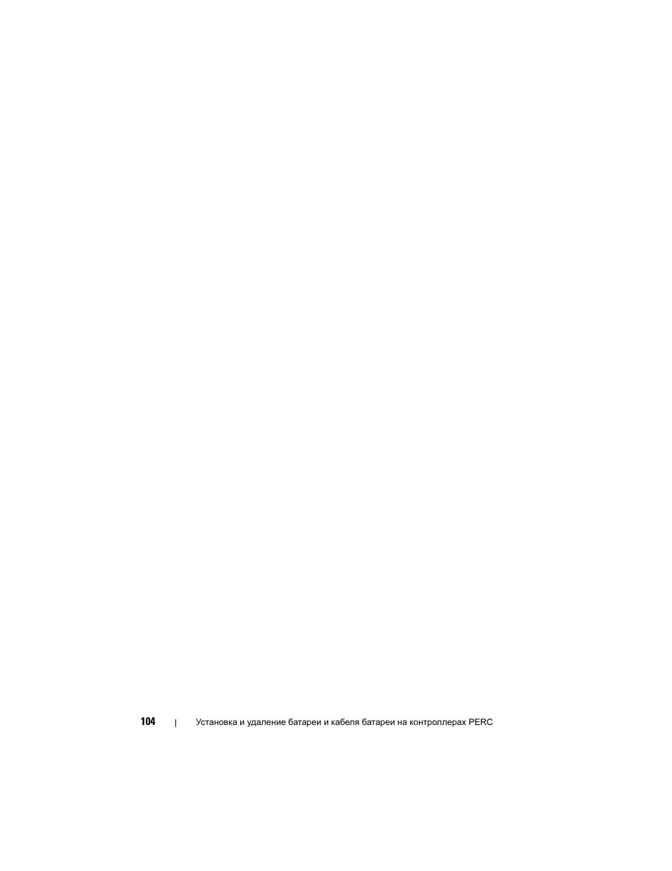 Dell PowerEdge RAID Controller 6E User Manual | Page 106 / 120