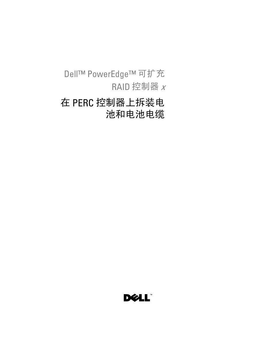 在 perc 控制器上拆装电 池和电池电缆 | Dell PowerEdge RAID Controller 6E User Manual | Page 15 / 120