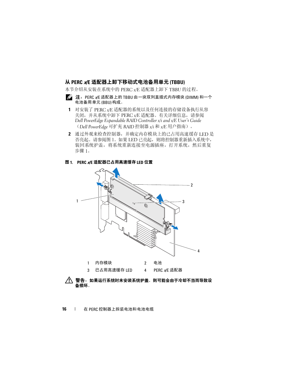 从 perc x/e 适配器上卸下移动式电池备用单元 (tbbu) | Dell PowerEdge RAID Controller 6E User Manual | Page 18 / 120