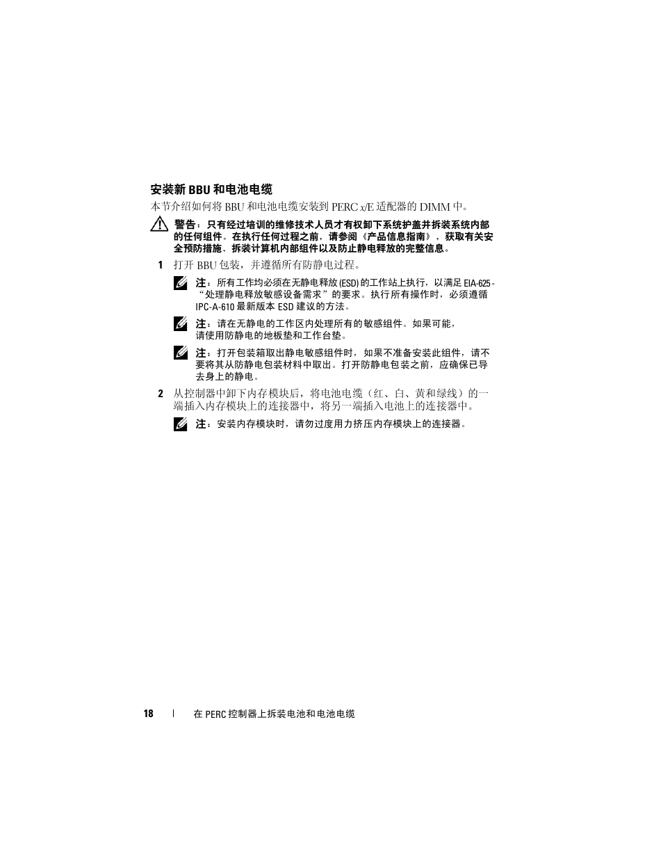 安装新 bbu 和电池电缆 | Dell PowerEdge RAID Controller 6E User Manual | Page 20 / 120