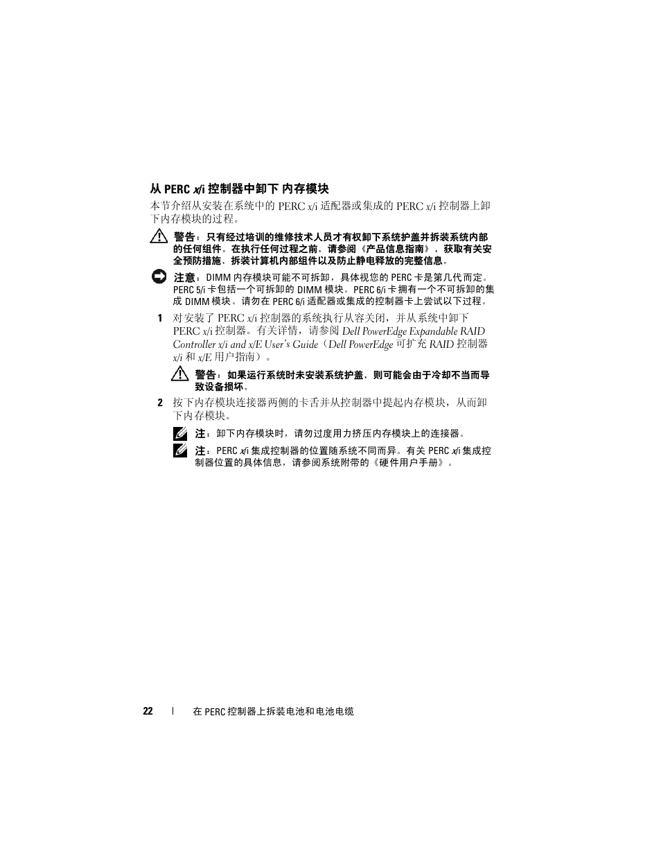 从 perc x/i 控制器中卸下 内存模块 | Dell PowerEdge RAID Controller 6E User Manual | Page 24 / 120