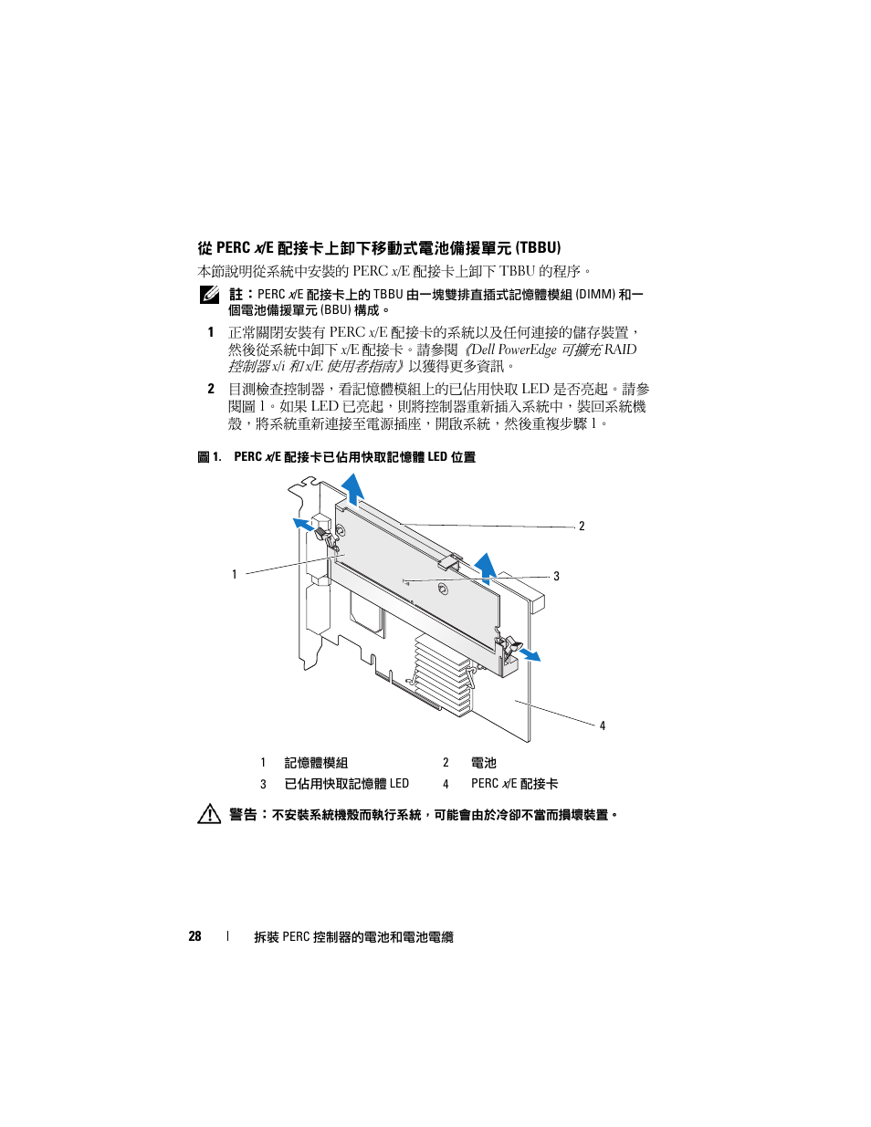從 perc x/e 配接卡上卸下移動式電池備援單元 (tbbu) | Dell PowerEdge RAID Controller 6E User Manual | Page 30 / 120
