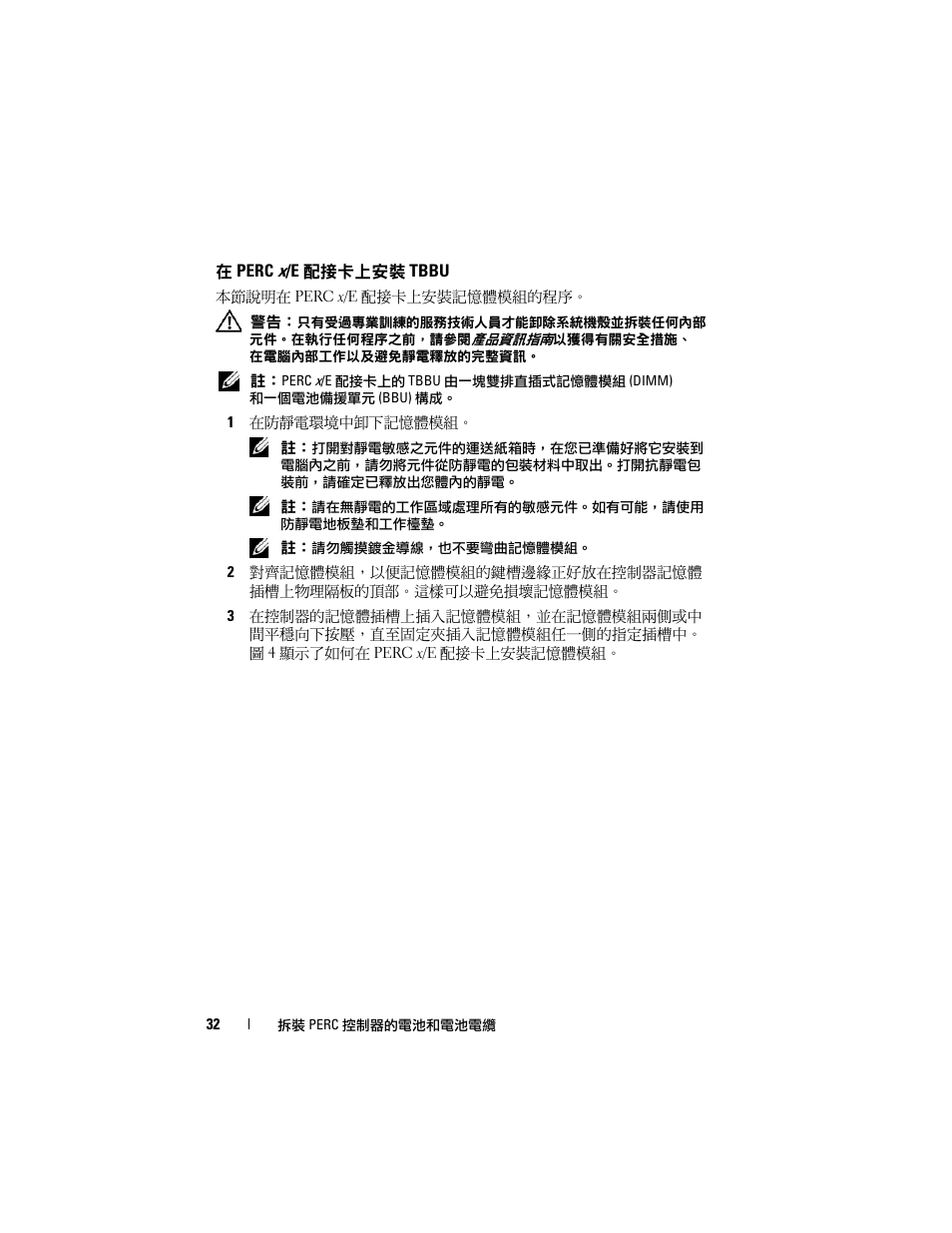 在 perc x/e 配接卡上安裝 tbbu | Dell PowerEdge RAID Controller 6E User Manual | Page 34 / 120
