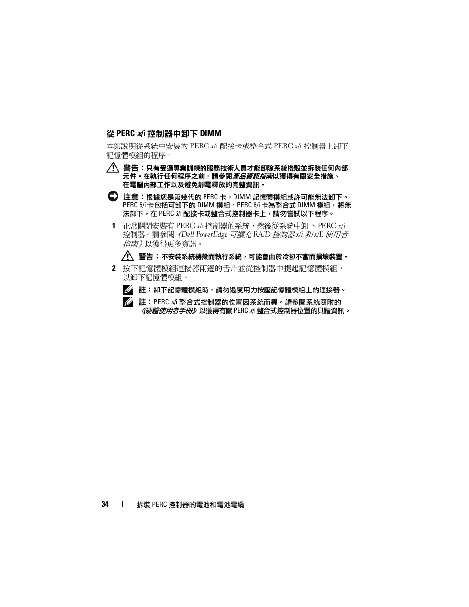 從 perc x/i 控制器中卸下 dimm | Dell PowerEdge RAID Controller 6E User Manual | Page 36 / 120
