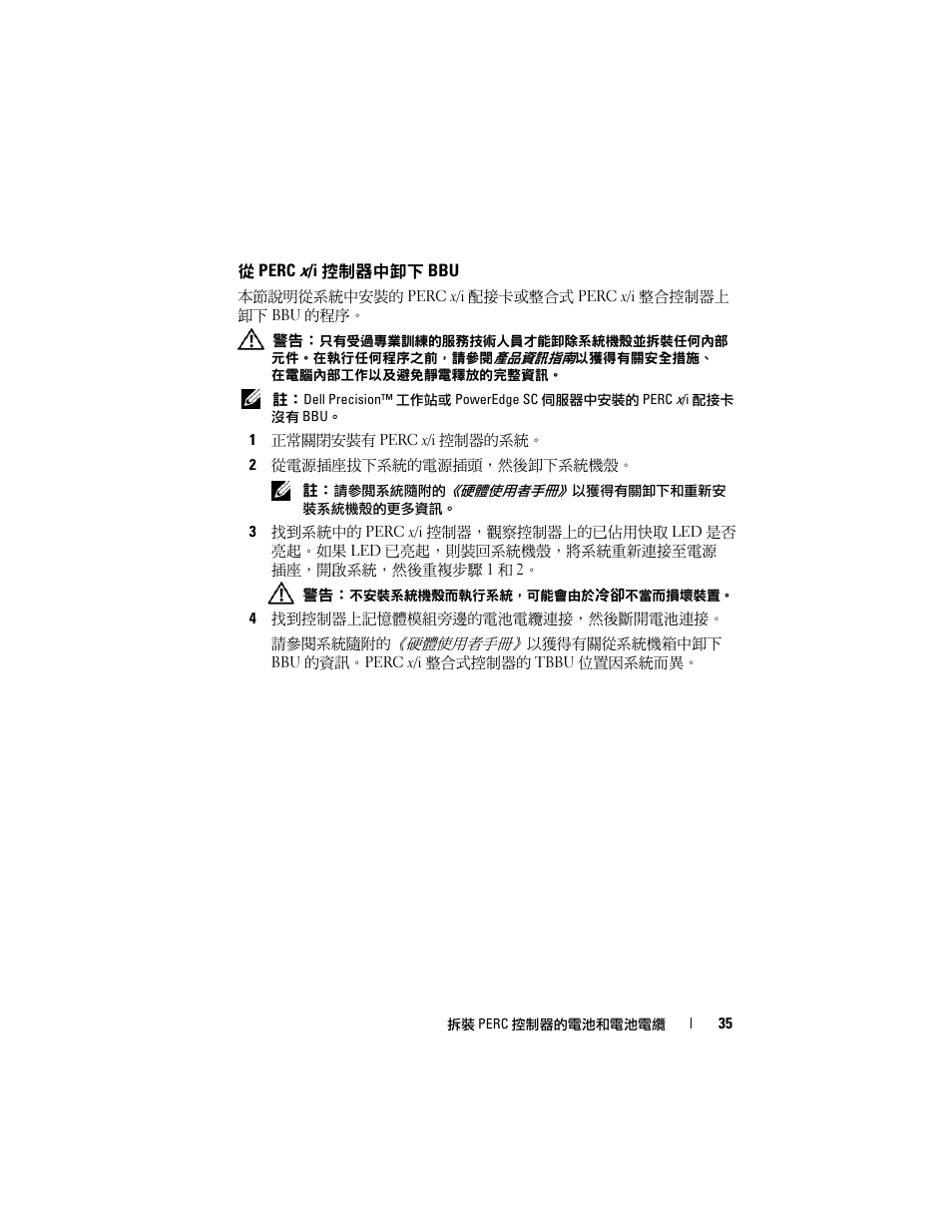從 perc x/i 控制器中卸下 bbu | Dell PowerEdge RAID Controller 6E User Manual | Page 37 / 120