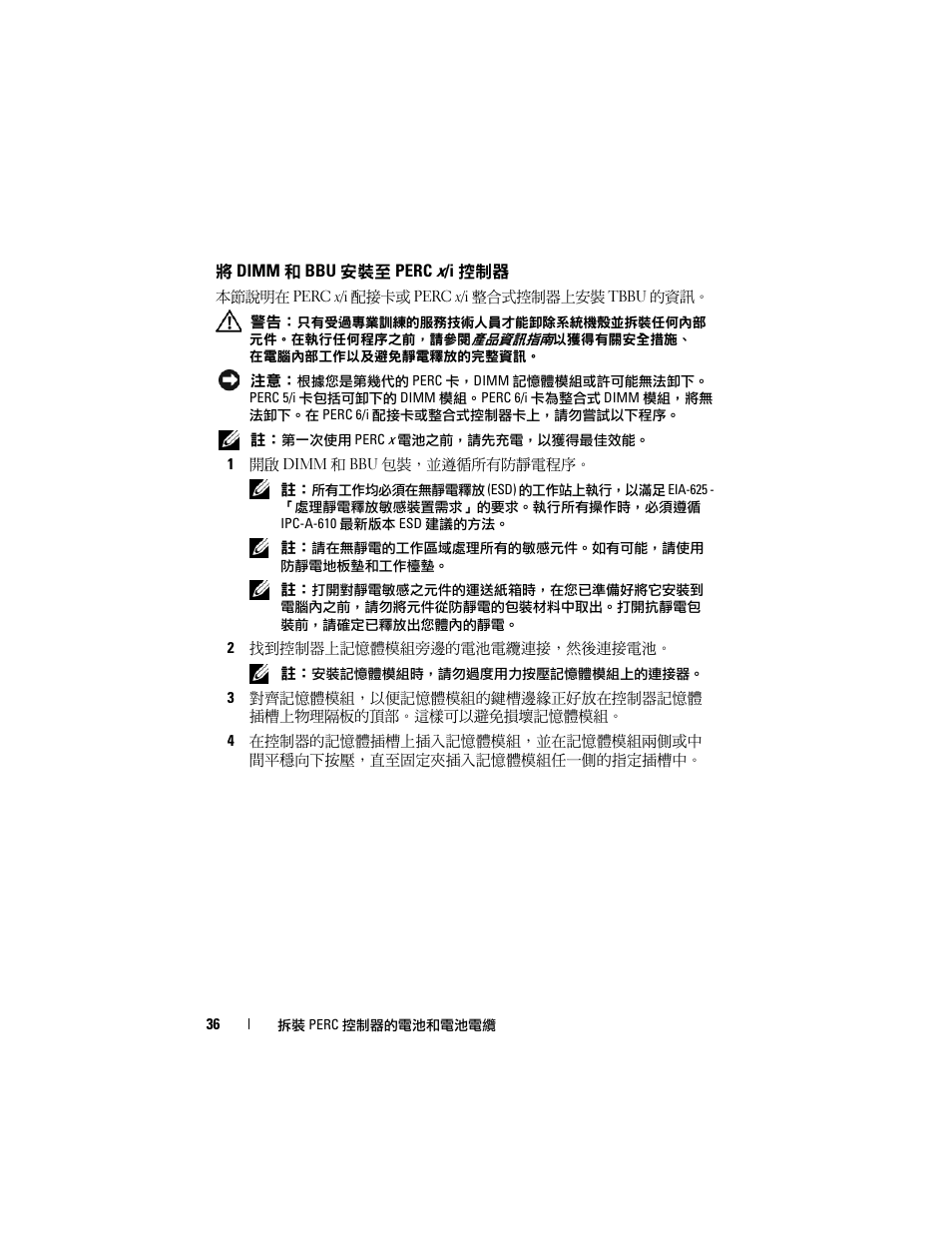 將 dimm 和 bbu 安裝至 perc x/i 控制器 | Dell PowerEdge RAID Controller 6E User Manual | Page 38 / 120