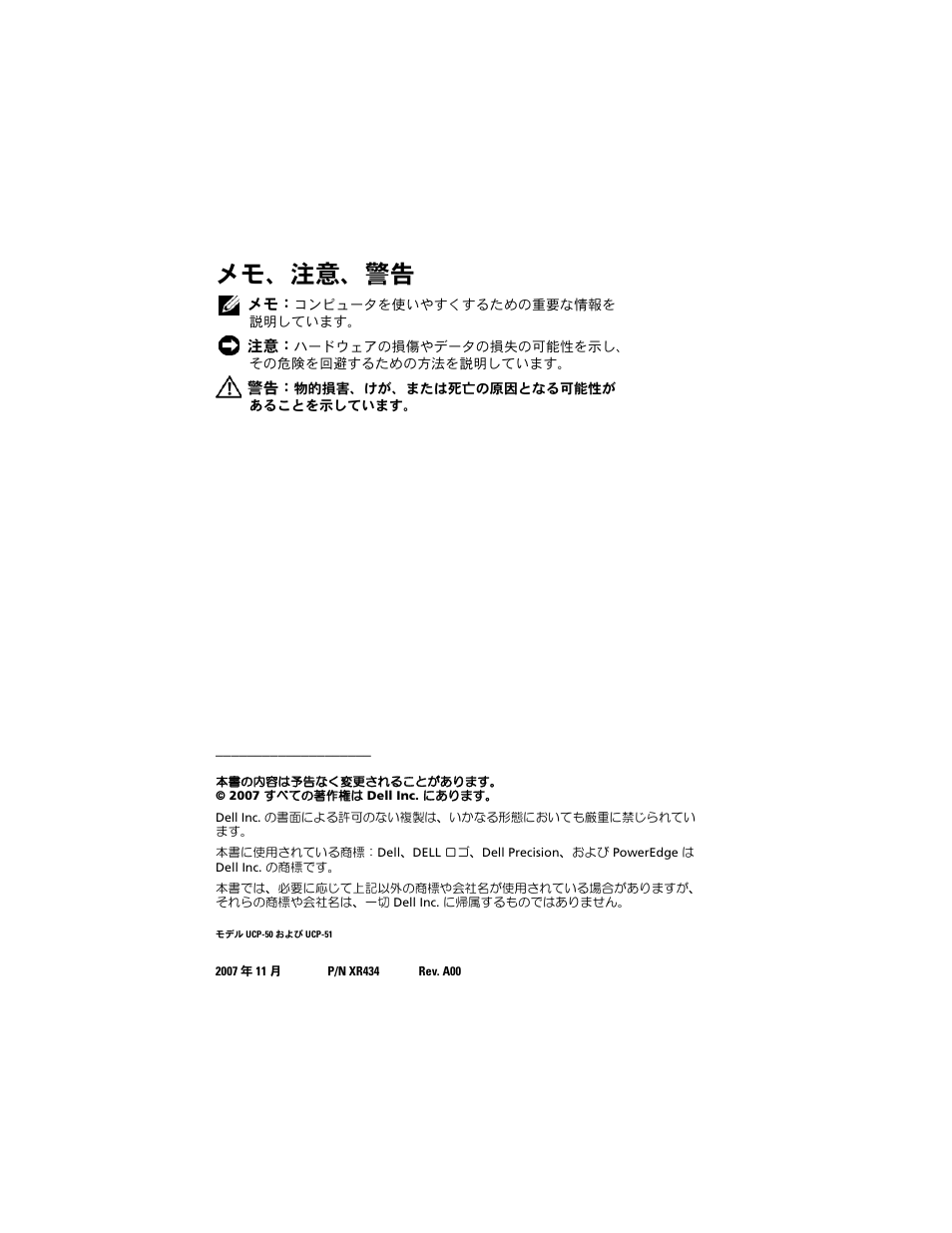 メモ、注意、警告 | Dell PowerEdge RAID Controller 6E User Manual | Page 68 / 120
