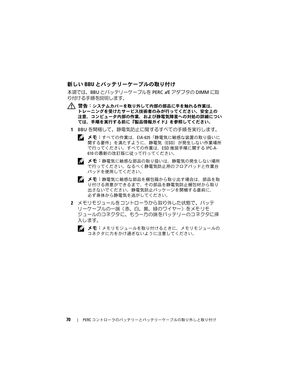 新しい bbu とバッテリーケーブルの取り付け | Dell PowerEdge RAID Controller 6E User Manual | Page 72 / 120
