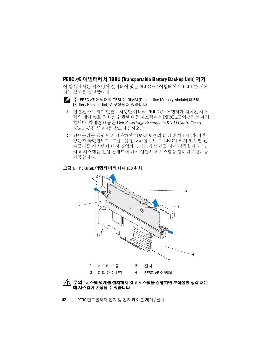 Dell PowerEdge RAID Controller 6E User Manual | Page 84 / 120