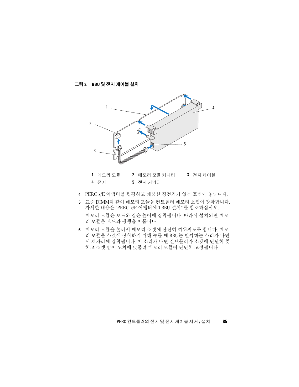 Dell PowerEdge RAID Controller 6E User Manual | Page 87 / 120