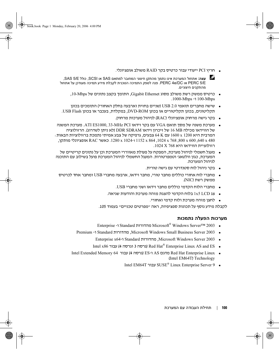 Dell PowerEdge 1900 User Manual | Page 107 / 110