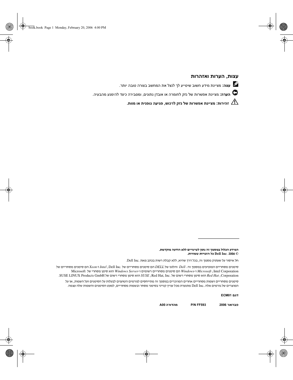 תוצע , תורהזאו תורעה | Dell PowerEdge 1900 User Manual | Page 109 / 110