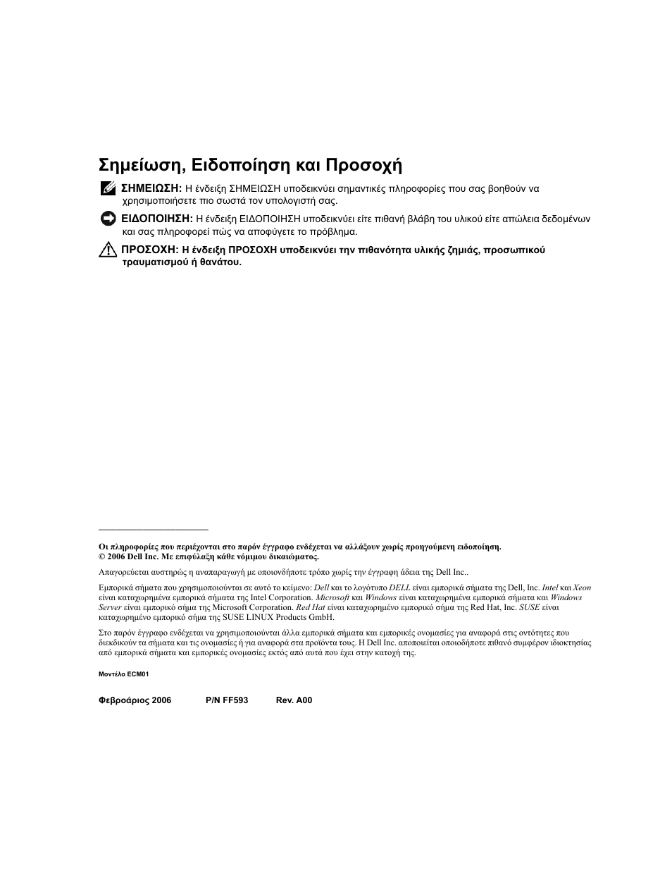 Σηµείωση, ειδοποίηση και προσοχή | Dell PowerEdge 1900 User Manual | Page 52 / 110