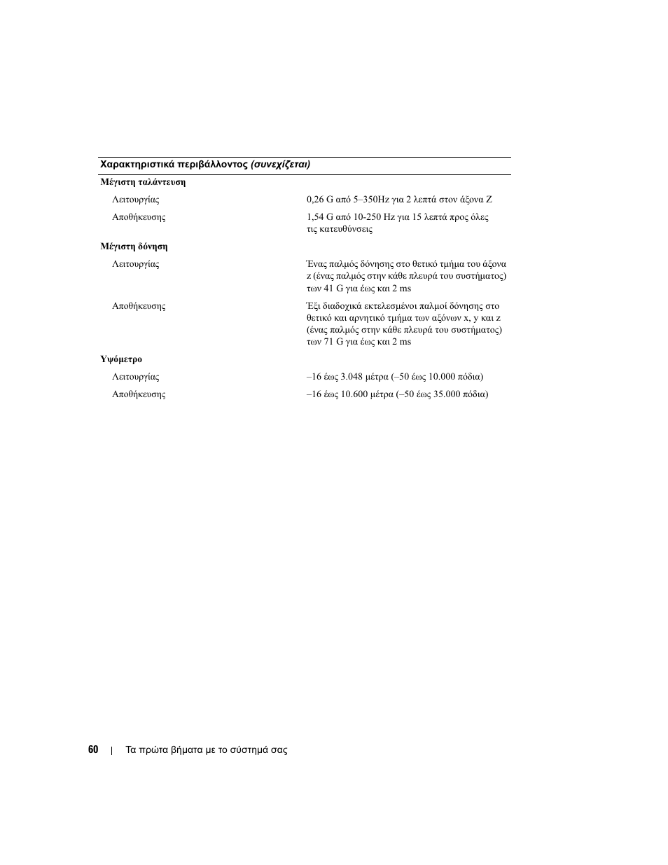 Dell PowerEdge 1900 User Manual | Page 62 / 110