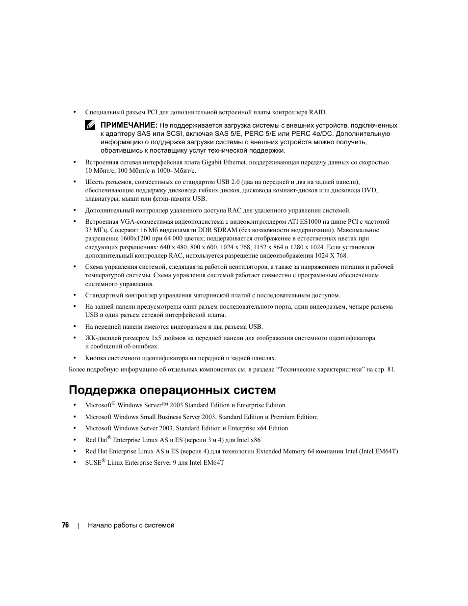 Поддержка операционных систем | Dell PowerEdge 1900 User Manual | Page 78 / 110