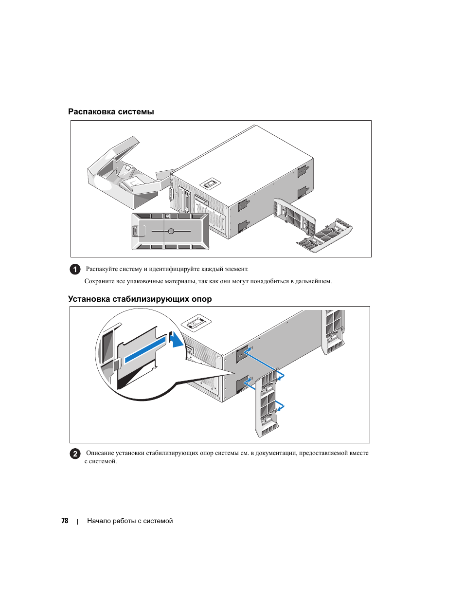 Распаковка системы, Установка стабилизирующих опор | Dell PowerEdge 1900 User Manual | Page 80 / 110