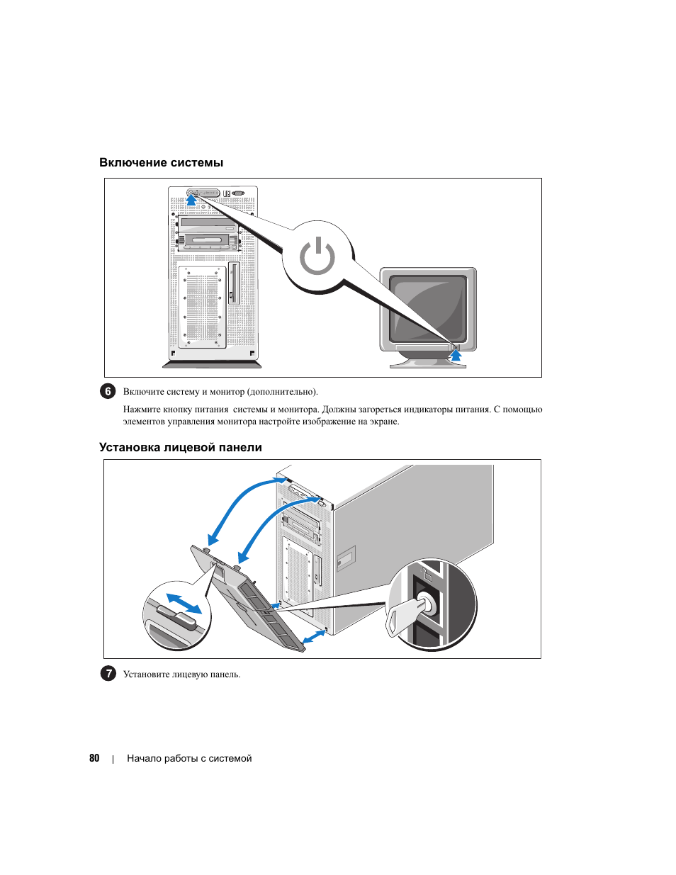 Включение системы, Установка лицевой панели | Dell PowerEdge 1900 User Manual | Page 82 / 110