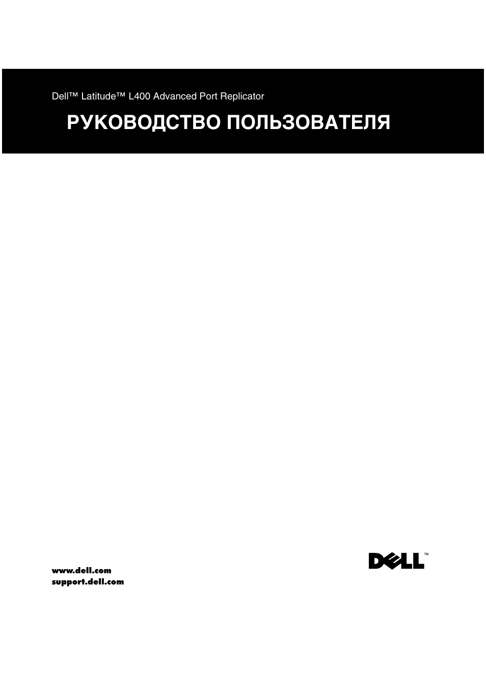 Руководство пользователя, Œ¤”х”’г◊х” –”‘чÿ”хœ | Dell Latitude L400 User Manual | Page 200 / 225