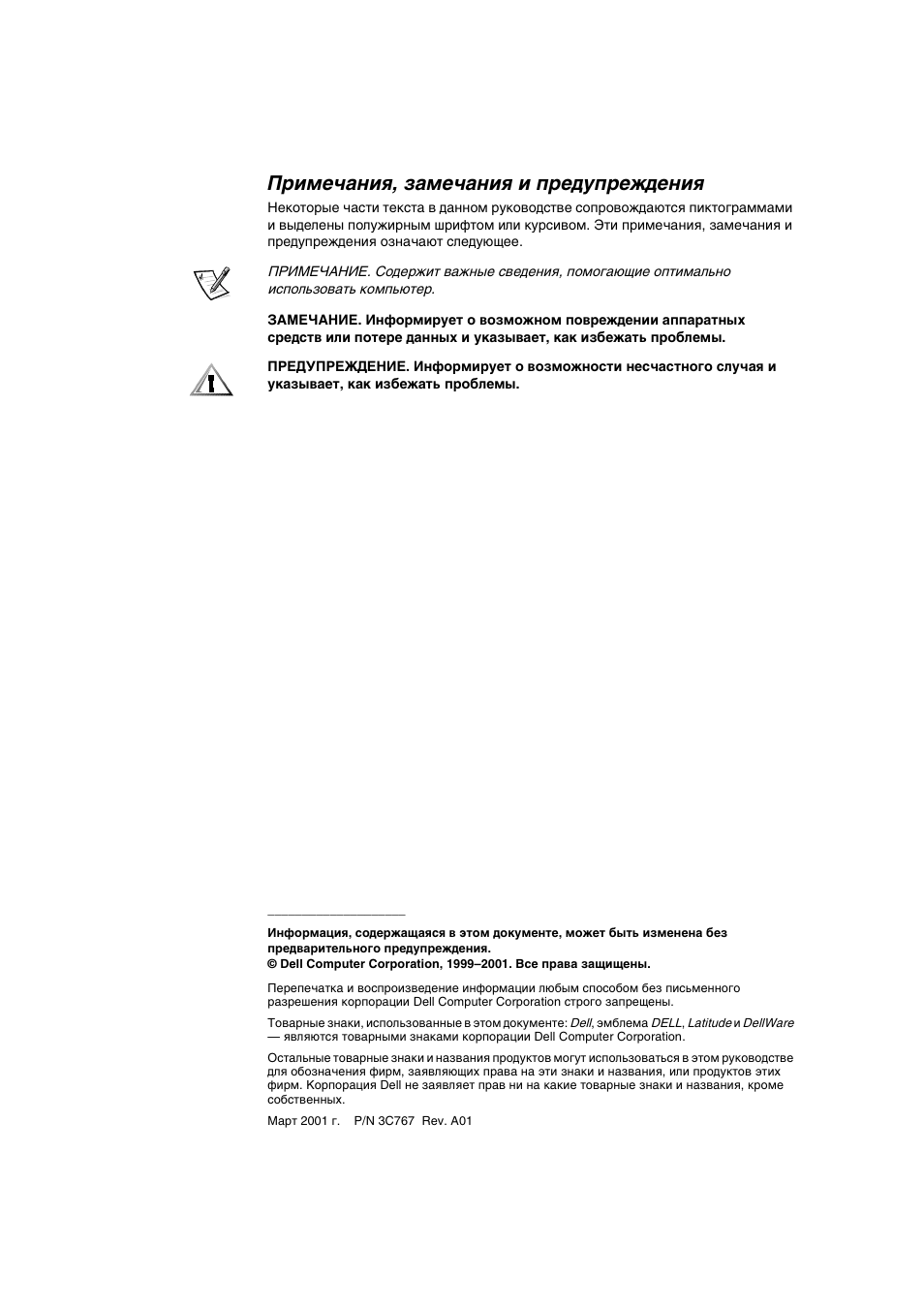 Пк˙¯¸н˝к˛, щн˙¯¸н˝к˛ к оп¯иоп¯≈¯˝к | Dell Latitude L400 User Manual | Page 201 / 225