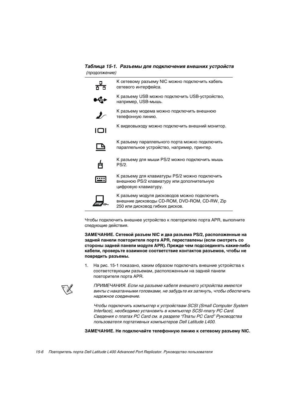 Dell Latitude L400 User Manual | Page 205 / 225