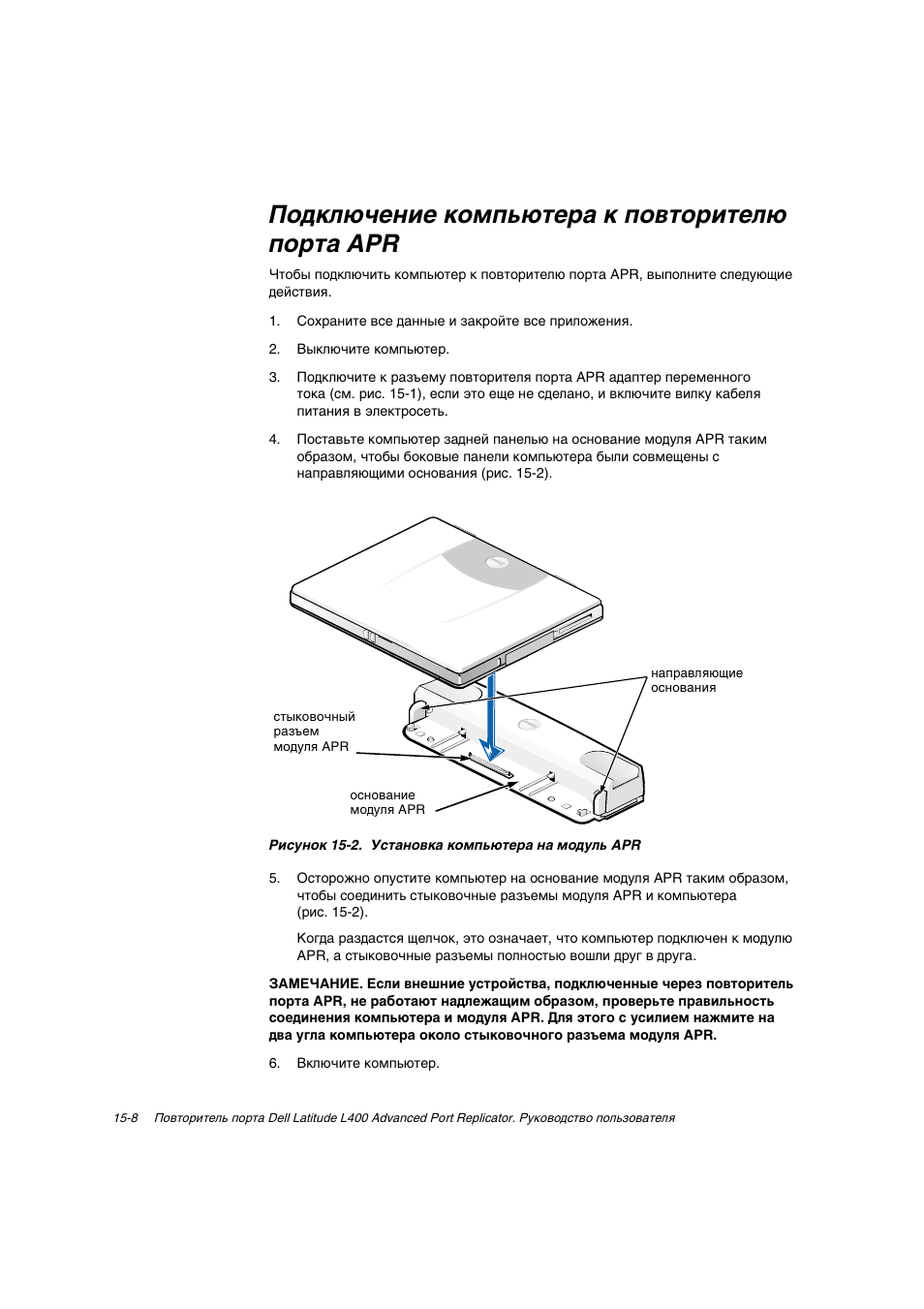 Подключение компьютера к повторителю порта apr, Уˆф√¸¯˝к¯ ˆу˙от√ъ¯пн ˆ оулъупкъ¯ф√ оупън apr | Dell Latitude L400 User Manual | Page 207 / 225