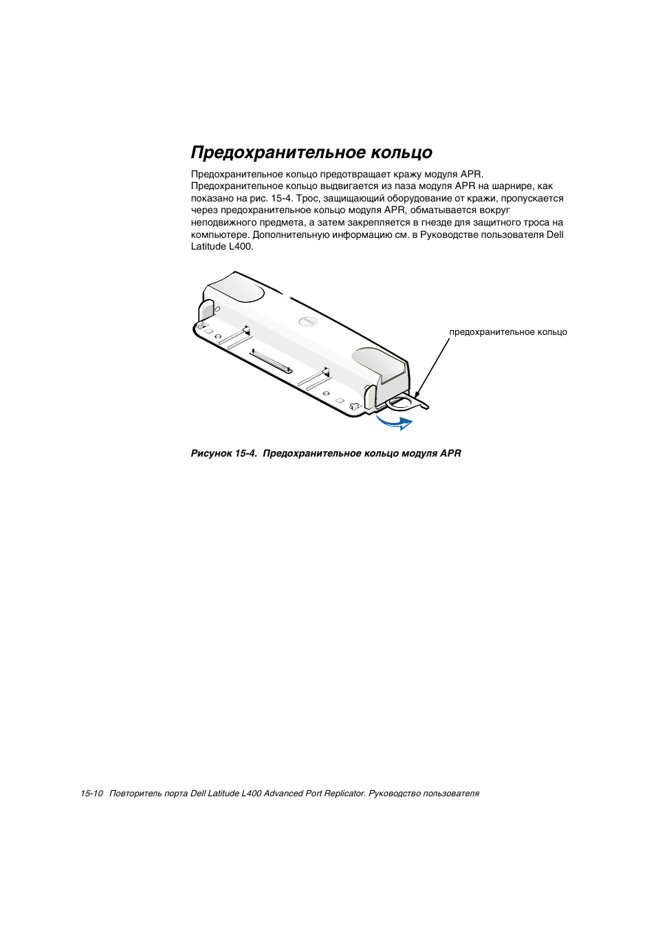 Предохранительное кольцо, П¯у‰пн˝къ¯фт˝у¯ ˆóôò˚у | Dell Latitude L400 User Manual | Page 209 / 225